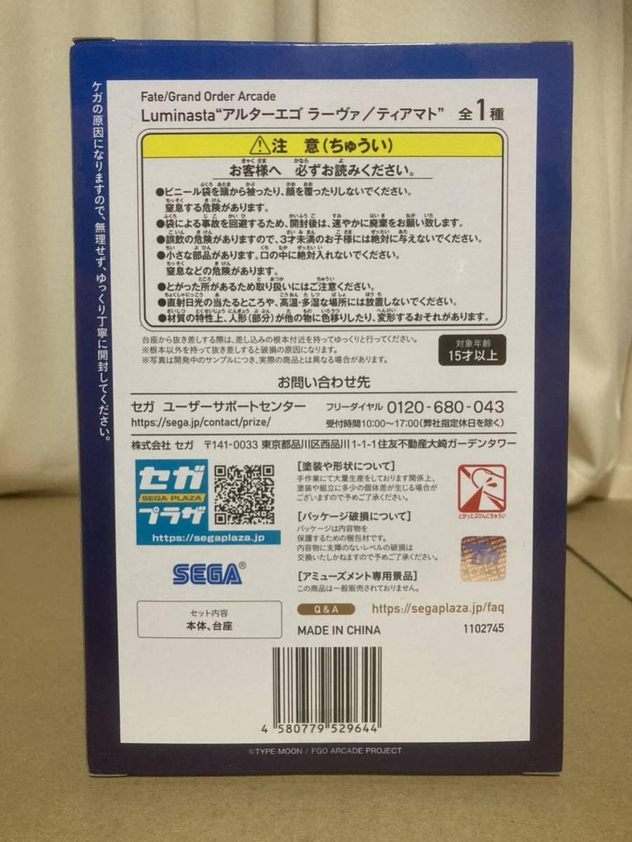 【美品】Fate アルターエゴ ラーヴァ/ティアマト 16点 まとめ売り Fate/Grand Order Arcade,Luminasta,アルターエゴ ラーヴァ